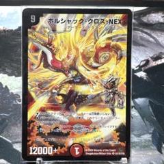 デュエルマスターズ デュエマ ボルシャッククロスNEX