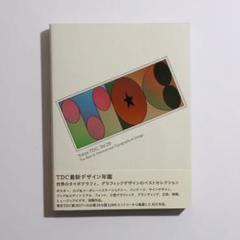 TDC年鑑の1996-97,97-98,99年の3冊セット TDC年鑑の1996-97,97-98,99年の3冊セット