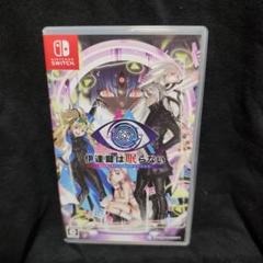 Switch 伊達鍵は眠らない - From AI：ソムニウムファイル