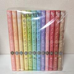 2025年最新】ゆびさきと恋々全巻セットの人気アイテム - メルカリ