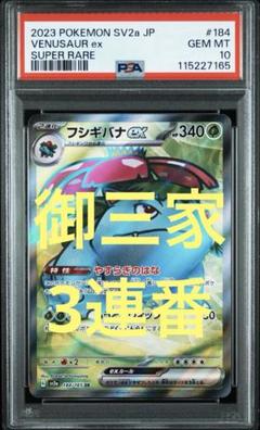 【PSA10】151 御三家 セット 151 御三家セット9連番 PSA10