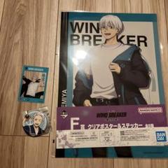 WIND BREAKER 梅宮一 アクリルカード　一番くじ　缶バッジ　セット