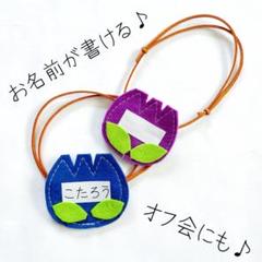 【お試しA】犬用トリミングチョーカー トリミングリボン お名前チューリップ 2個