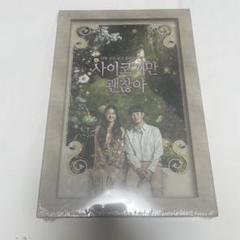 Amazon.co.jp: 韓国ドラマ サイコだけど大丈夫OST オリジナル