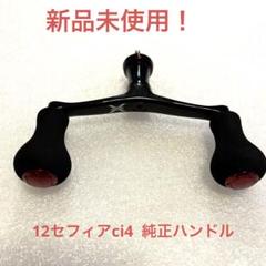 SHIMANO　12セフィアCI4⁺ C3000S　ハンドルなし シマノ SHIMANO 12セフィアCI4⁺ C3000S ハンドルなし シマノ