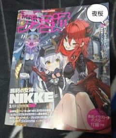 週刊ファミ通　No.1872　メガニケ2周年特集　全特典付 週刊ファミ通 No.1872 メガニケ2周年特集 全特典付