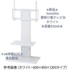 ✬新品✬クロシオ 壁掛け風テレビ台 32~60インチ対応 ＊人気ホワイト＊