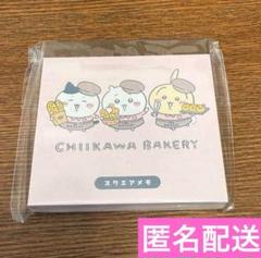 ちいかわ ベーカリー スクエア メモ パッド 新品 ハチワレ うさぎ