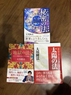 2025年最新】大川隆法の人気アイテム - メルカリ