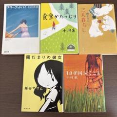 小説5冊まとめ売り - メルカリ