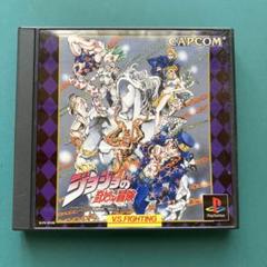 ジョジョの奇妙冒険　ps1