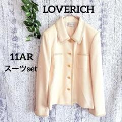 美品♥️ 【ラブリッチ】 セレモニー スカートスーツセット (11AR)