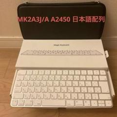 【美品】Apple Magic Keyboard MK2A3J／A 日本語JIS 楽天市場】7/31迄P最大5倍｜【新品】Apple Magic keyboard A2450