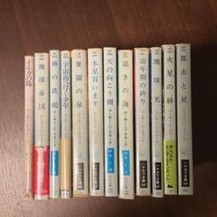 アーサー・C・クラーク 11冊+ アイザック・アシモフ 1冊セット
