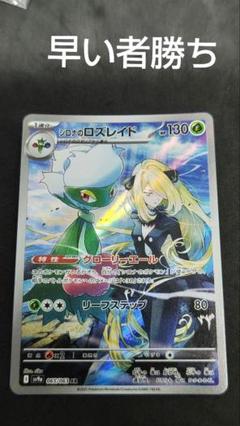 2025年最新】シロナのロズレイド ARの人気アイテム - メルカリ