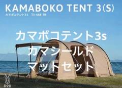 2025年最新】カマボコテント3sの人気アイテム - メルカリ