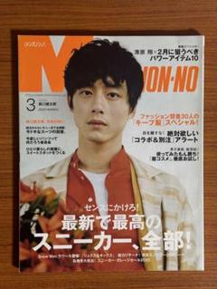 MEN'S NON-NO メンズノンノ 2011年1月号 二宮和也 坂口健太郎 2025年最新】坂口健太郎 メンズノンノの人気アイテム - メルカリ