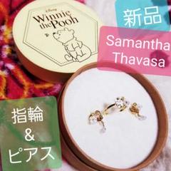 銀製品・指輪・アクセサリー　くまのプーさん ピアス 「ディズニー×SAMANTHA SILVA」 新品 ディズニー サマンサ 指輪 くまのプーさん サマンサ