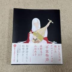 【未使用・未開封】平家物語 アニメーションガイド ニュータイプ Amazon.co.jp: 平家物語 アニメーションガイド : ニュータイプ: 本