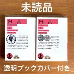 内乱 パルサリア 上下【2冊】