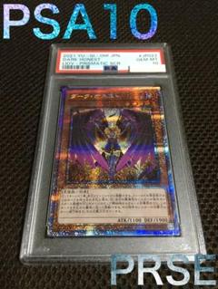 遊戯王 PSA10 現存12枚 ダーク・オネスト プリズマティックシークレット