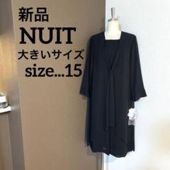 新品　NUIT 大きいサイズ　ブラックフォーマル　ワンピース　礼服　喪服