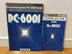 NEC - NEC PC-6001 本体 説明書 外箱 フルメンテナンス 動作品 NEC - NEC PC-6001 本体 説明書 外箱 フルメンテナンス 動作品の