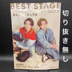 BEST STAGE（ベストステージ）　2025年8月号〈切り抜き無し〉