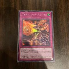 遊戯王　ヴォルカニックエミッションのサムネイル