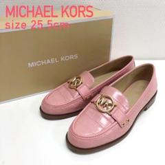 【美品】MICHAEL KORS （マイケルコース） CARMEN ローファー MICHAEL KORS マイケルコース ローファー CARMEN LOAFER MK ロゴ