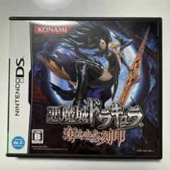 ニンテンドーDS 悪魔城ドラキュラ 奪われた刻印　後期版