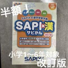 2023年 1年生用SAPIX 年間フルセット 712sf-O0cFL._UF350,350_QL50_.jpg