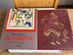 小学館 - 激レア本ねむりひめ初版第1刷☆国際版少年少女世界童話全集15小学館☆コレクション 2025年最新】国際版少年少女世界童話全集の人気アイテム - メルカリ
