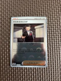 PSA10 サカキのカリスマ マスターボール ミラー 151