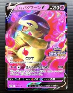 美品【PSA10】ヒスイバクフーンV チャンピオンシップ プロモ