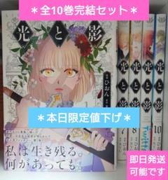 光と影   1巻〜8巻　ひおん 光と影 1 (FLOS COMIC) | ひおん, RYU | ロマンス