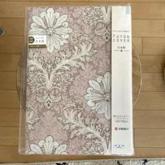 京都西川　掛け布団カバー　やわらか綿ローン　ピンク系