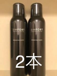 SIMFORT スパークリングスカルプシャンプー 150g