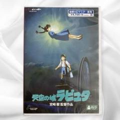 在庫少【新品・未開封】天空の城ラピュタ DVD〈2枚組〉 スタジオ
