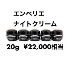 メナードエンベリエナイトクリーム 35g 新品未使用品 メナード MENARD エンベリエ ナイトクリーム 35g フェイス