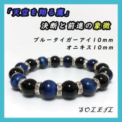 ブルー タイガーアイ オニキス パワーストーン ブレスレット●ソレイユ●Pb