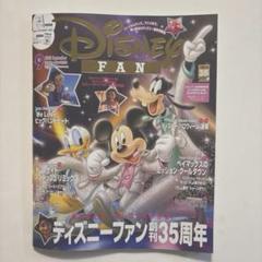 ディズニーファン 9月号　2025