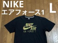 ナイキ　Ｔシャツ　エアフォース１　迷彩ロゴ　黒　Ｌ