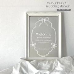 ［リボンa］ウェルカムスペース ステッカー ｜結婚式 鏡 ミラーショット 白
