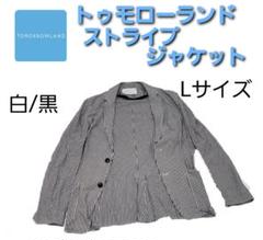 トゥモローランド】ストライプサマージャケット メンズLサイズ