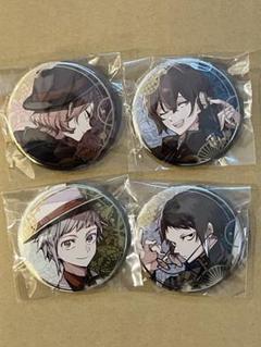 文豪ストレイドッグス 春河35画集 箔押し缶バッジ4個セット　ゲーマーズ限定版 文豪ストレイドッグス 春河35画集 ゲーマーズ特典 箔押し缶