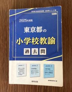【中古】 宮崎県の専門教養小学校全科 ２０１２年度版/協同出版 2025年最新】小学校全科 過去問の人気アイテム - メルカリ