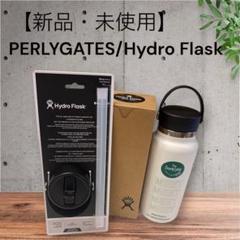 PERLYGATESFLAGデザイン HydroFlask水筒&ストローキャップ