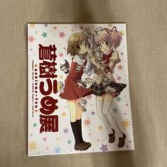 蒼樹うめ展 図録