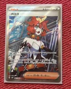 2025年最新】ポケカ sr メロコの人気アイテム - メルカリ